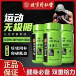 灣灣發貨 北京同仁堂 鋅鎂片 ZMA 男士維生素B族 60粒 正品 健身 增肌 運動耐力類 補鋅硒 多種維生素B 精力