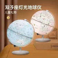 在飛比找蝦皮購物優惠-北斗雙子座燈光ar智能地球儀3d立體兒童啟蒙女孩生日禮物直播