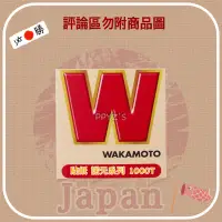 在飛比找蝦皮購物優惠-🇯🇵【日本代購】WAKAMOTO 系列貼紙 1000T