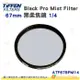 Tiffen ATF67BPM14 67mm Black Pro Mist Filter 黑柔焦鏡 1/4 濾鏡 公司貨