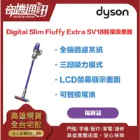 在飛比找蝦皮購物優惠-奇機通訊【Dyson戴森】福利品 Digital Slim 