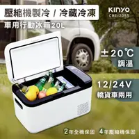 在飛比找momo購物網優惠-【KINYO】壓縮機車用冰箱/車載冰箱/車用行動冰箱(CRE