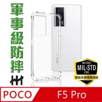 在飛比找PChome24h購物優惠-HH 軍事防摔手機殼系列 POCO F5 Pro (6.67