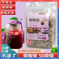 在飛比找蝦皮購物優惠-【解憂雜貨店】正宗老北京酸梅湯 原料免煮山楂桂花酸梅汁粉25