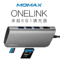 在飛比找蝦皮商城優惠-MOMAX ONELINK 8合1 Type-C 擴充器(D