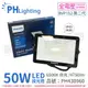 PHILIPS飛利浦 BVP152 G2 第二代 LED 50W 6500K 白光 全電壓 IP65 投光燈 泛光燈_PH430960