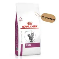 在飛比找蝦皮購物優惠-【抗漲】【現貨】法國皇家 Royal 貓 腎臟處方飼料 RF