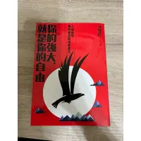 在飛比找蝦皮購物優惠-你的強大就是你的自由 全新的書