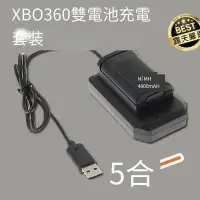 在飛比找Yahoo!奇摩拍賣優惠-下殺·【超值組合裝】XBOX360 5合1套裝  雙套裝 X