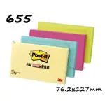 3M 655 POST-IT 利貼 可再貼便條紙 便利貼 76.2X127MM 黃/粉藍/粉紅/粉綠