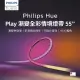 【Philips 飛利浦】Hue 智慧照明 全彩情境Hue Play漸變全彩情境燈帶 55吋(PH021 家庭劇院首選)