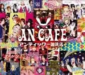 在飛比找PChome24h購物優惠-AN CAFE / AN CAFE同名精選 2CD