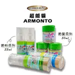 ARMONTO阿曼特 AM超能貓噴霧瓶/易灑瓶 舒緩貓咪情緒 粉狀噴頭設計方便攜帶 木天蓼噴霧 貓薄荷 貓草 貓咪興奮劑