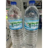 在飛比找樂天市場購物網優惠-埔里青山多水天然飲用水600ML(8瓶內可超取，超過需宅配)