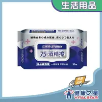 在飛比找樂天市場購物網優惠-【立得清】 酒精擦50抽