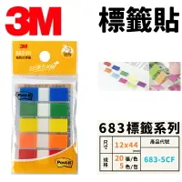 在飛比找樂天市場購物網優惠-3M 抽取式標籤 683-5CF /一卡5色入(定85) 標