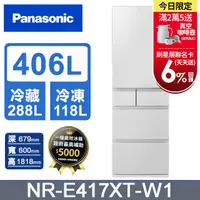 在飛比找PChome24h購物優惠-Panasonic國際牌406公升五門變頻冰箱NR-E417