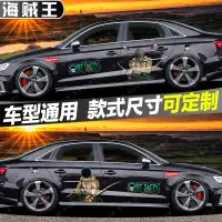 在飛比找蝦皮購物優惠-【載尚】索隆車貼海賊王女帝路飛霸氣貼紙艾斯白鬍子拉花車身兩側