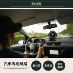 【汽車用品】360度立式風扇-點菸器款(大風力 循環扇 電扇 涼風 冷風扇 小電風扇 車用風扇 循環扇 汽車風扇)