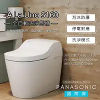 在飛比找蝦皮購物優惠-優惠私訊 公司貨Panasonic 國際牌 S160 全自動