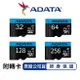 【跨店最高22%回饋】【現貨免運】ADATA 威剛 高速記憶卡 32G 64G 128G 256G 記憶卡 microSD TF 原廠終生保固 esoon