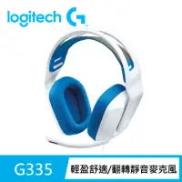 在飛比找momo購物網優惠-【Logitech G】G335輕盈電競耳機麥克風(白色)