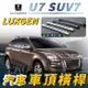 U7 SUV7 汽車 車頂 橫桿 行李架 車頂架 旅行架 納智捷 LUXGEN