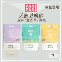 在飛比找蝦皮購物優惠-現貨 韓國PANI 細豆腐砂 7L 單包賣場 豆腐砂/天然豆