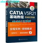 特惠新品🔥CATIA V5R21基礎教程：機械實例版🔥XBXBB12255FF