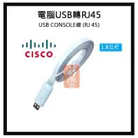 在飛比找松果購物優惠-CISCO 電腦USB CONSOLE線 轉 (RJ45) 