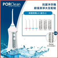 在飛比找Yahoo!奇摩拍賣優惠-PORClean 寶可齡 攜帶型充電式天然抗菌沖牙機MD-2