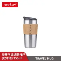 在飛比找蝦皮購物優惠-丹麥Bodum TRAVEL MUG 雙層不鏽鋼隨行杯 35