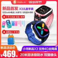 在飛比找露天拍賣優惠-【新品4G全網通】小尋電話手錶X3電信4G 小米雙攝200萬