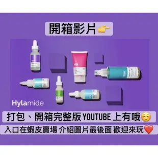 🌝現貨✈Hylamide系列護膚品（與The Ordinary同公司旗下，高階護膚品）