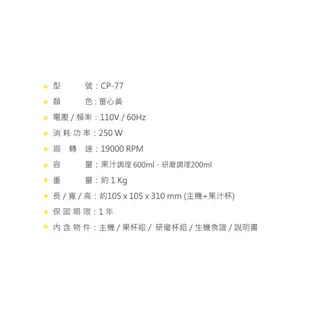 貴夫人 輕巧食品調理機 CP-77 超取最多3台