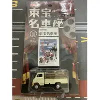 在飛比找蝦皮購物優惠-Tomica TLV 東寶名車座Vol.02 家畜運搬車 載