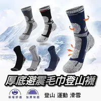 在飛比找momo購物網優惠-【AREXSPORT】登山襪 男女長襪 羊毛襪 保暖襪 機能