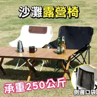 在飛比找momo購物網優惠-【京太陽】折疊露營月亮椅(露營椅 戶外椅 休閒椅 導演椅 折