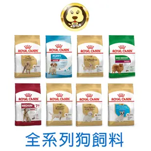 《 ROYAL CANIN 法國皇家》全系列狗飼料 大包/幼成老犬/PR27/APR33/AM32/M25【培菓寵物】