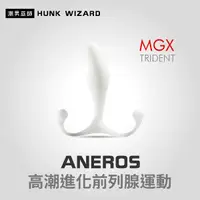 在飛比找Yahoo奇摩購物中心優惠-Aneros SGX MGX TRIDENT 高潮進化前列腺