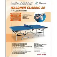 在飛比找樂天市場購物網優惠-DONIC WALDNER CLASSIC 25 桌球桌 德