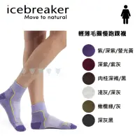 在飛比找momo購物網優惠-【Icebreaker】女 短筒薄毛圈健行襪 IB10509