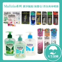 在飛比找蝦皮購物優惠-義大利 Malizia 瑪莉吉亞 植萃私密潔淨凝露 植萃液態