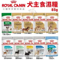 在飛比找Yahoo!奇摩拍賣優惠-Royal Canin 法國皇家 犬主食濕糧 STM離乳犬與