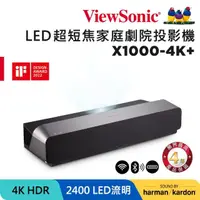 在飛比找momo購物網優惠-【ViewSonic 優派】X1000-4K+ LED超短焦