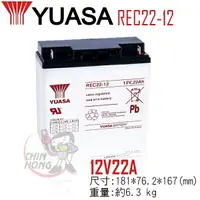 在飛比找樂天市場購物網優惠-YUASA湯淺REC22-12 釣魚用電池.釣魚捲線器配件.