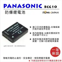 在飛比找Yahoo奇摩拍賣-7-11運費0元優惠優惠-國際 Panasonic DMW-BCG10 鋰電池 副廠電