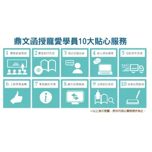 【鼎文。函授】記帳士（會計學概要）密集班單科函授課程 - P1005C005 鼎文公職官方賣場