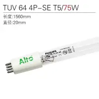 在飛比找Yahoo!奇摩拍賣優惠-新品Philips飛利浦TUV 64W 4PSE 1550m