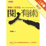 閱人有術[二手書_良好]11316235041 TAAZE讀冊生活網路書店